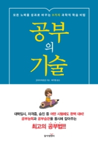 공부의 기술